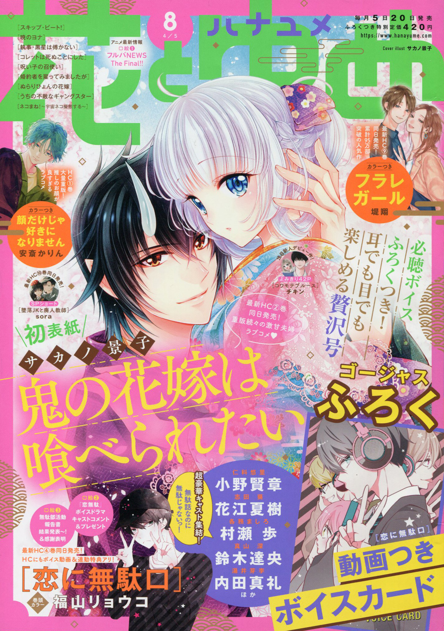 Toxsomi 花とゆめ 21年 8 出版社 白泉社 発売日 21年3月19日 表紙 サカノ景子 T Co 9mbftuxvmy Toxsomi 花とゆめ 21年 8 出版社 白泉社 発売日 21年3月19日 表紙 サカノ景子 T Co 9mbftuxvmy