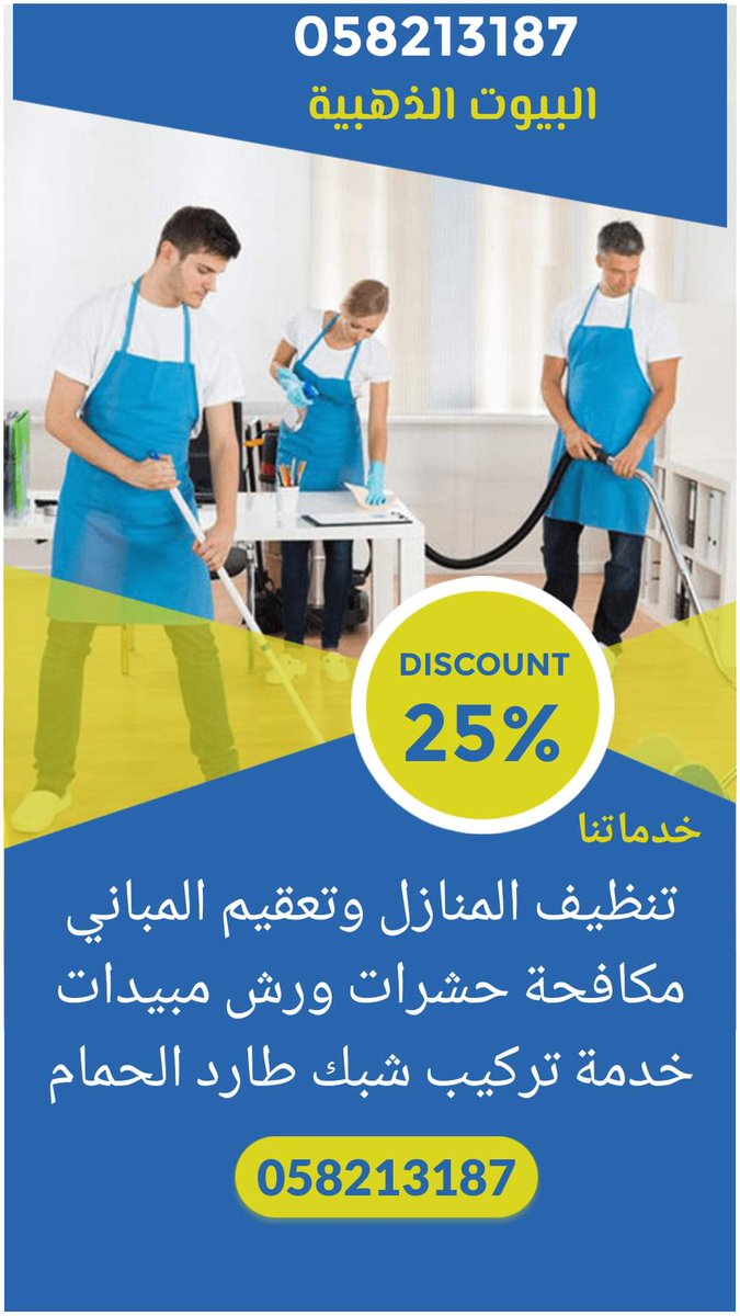 البق Traola Twitterren