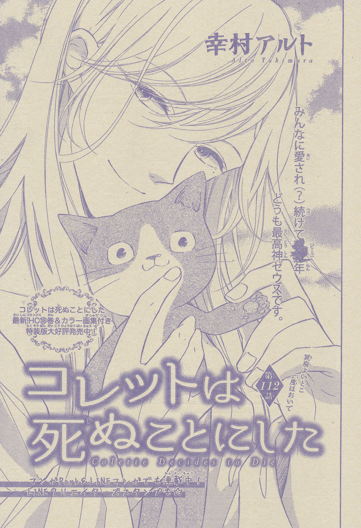 Toxsomi コレットは死ぬことにした 第112話 幸村アルト T Co gitcg0wd Twitter