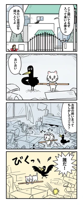#棒ネコ 