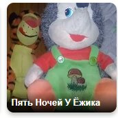 Пять ночей у ежика 3. Пнуёжика. Пять ночей у ёжика 2. Пять ночей у ежика 3. Пять ночей у ежика 3.