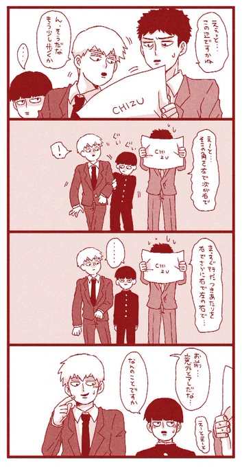 やきもち (モブ霊) 