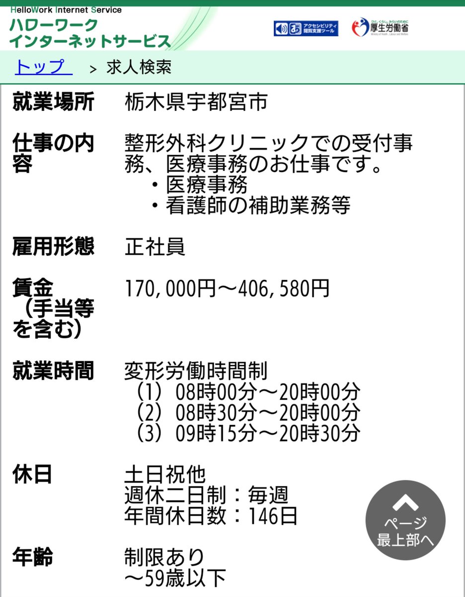 Ohshima On Twitter ハローワークで地元で土日祝休みの仕事探ししてたらエエの見つけた 年間146日も休みあるがな 今より40日は多い 給料も同じ水準だべな 時間外ほぼ無し 休出無しと働きやすそう 5日前に求人出したのか この好条件ならすぐに人来るべな