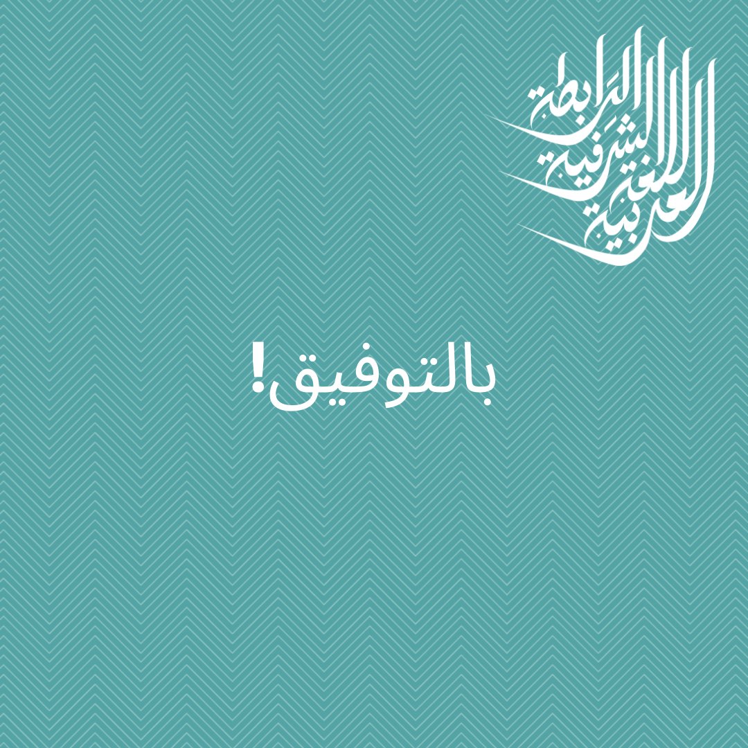 🚨Attention AHS members🚨 The deadline for the AHS Summer Scholar Award is April 12th 11:59PM EST! The award is up to $5,000 to help cover program costs for a summer Arabic language program. For more information follow this link: bit.ly/2LKcYne #Arabic #Students