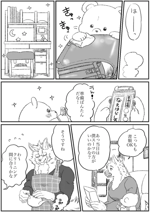 #オリジナル #獣人 #殺し屋と子供 番外編52 