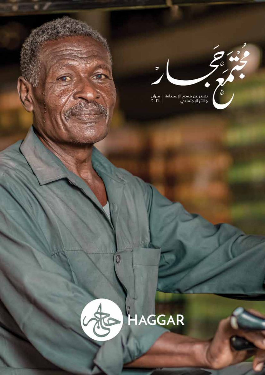 PixelsArtsMedia's tweet photo. "Haggar Community Magazine" 
Edited, translated, designed and printed by Pixels for Haggar Holding Company - February 2021 https://t.co/68WNcly92E