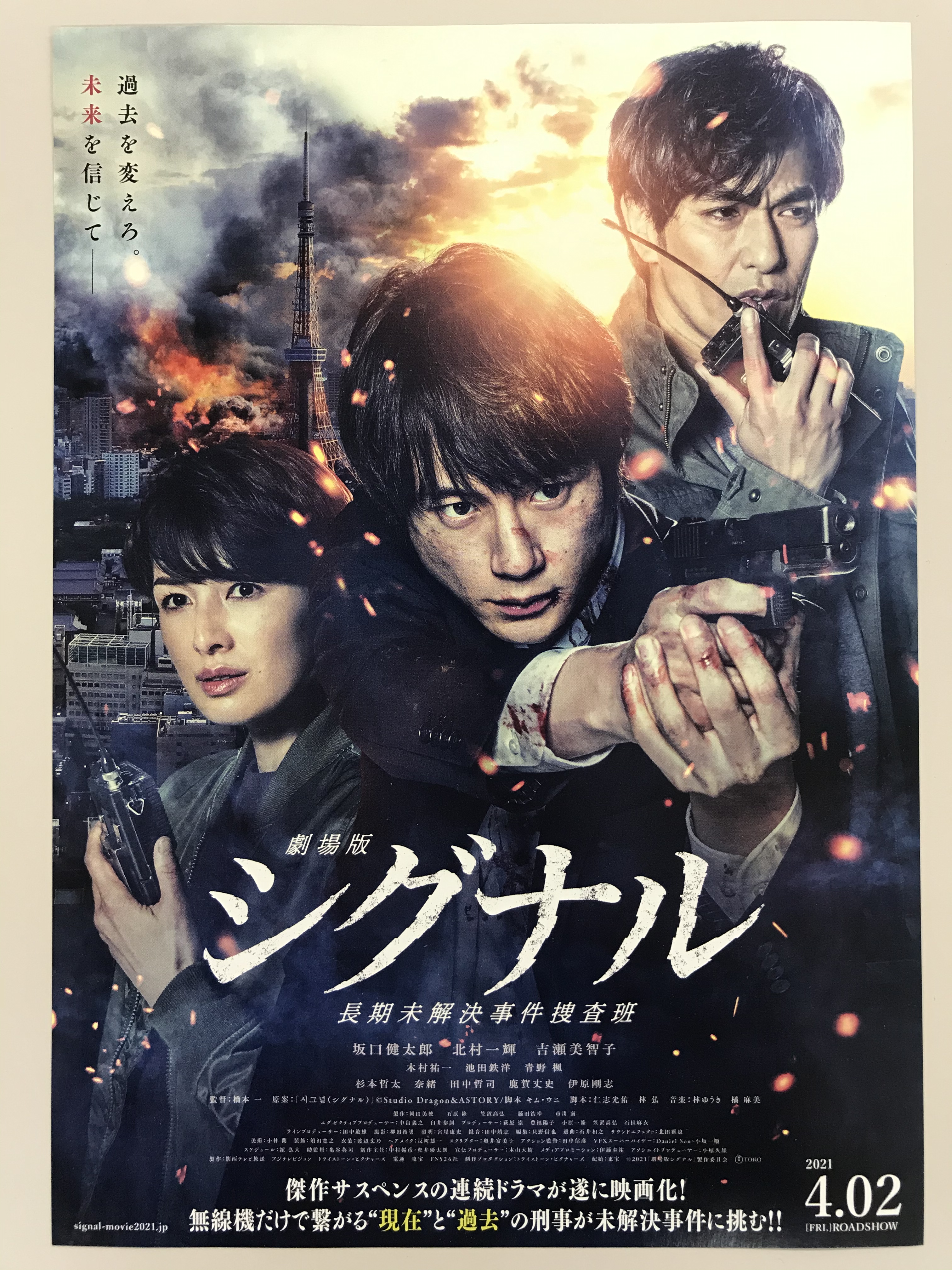 Nbs長野放送 イベント 傑作サスペンスの連続ドラマがついに映画化 劇場版シグナル 長期未解決事件捜査班 4 2公開 映画館で鑑賞可能なムビチケナンバーの プレゼント を実施します 当選数 15組30名様 応募条件 当アカウントをフォロー 当