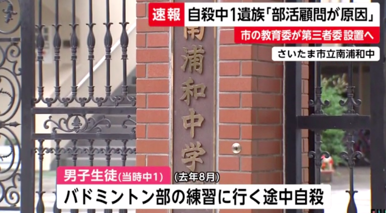 Twitter 上的 ハナメガネ 18年 さいたま市南浦和中学校で起きた事件 お前存在する意味あるのかよ など数々の暴言に加え 胸ぐらを掴まれたり 休むとグランド10周を課せられるなどのパワハラや体罰も横行していたそうです しかも当時の校長は遺族に自殺ではなく Twitter 上的 ハナメガネ 18年 さいたま市南浦和中学校で起きた事件 お前存在する意味あるのかよ など数々の暴言に加え 胸ぐらを掴まれたり 休むとグランド10周を課せられるなどのパワハラや体罰も横行していたそうです しかも当時の校長は遺族に自殺ではなく