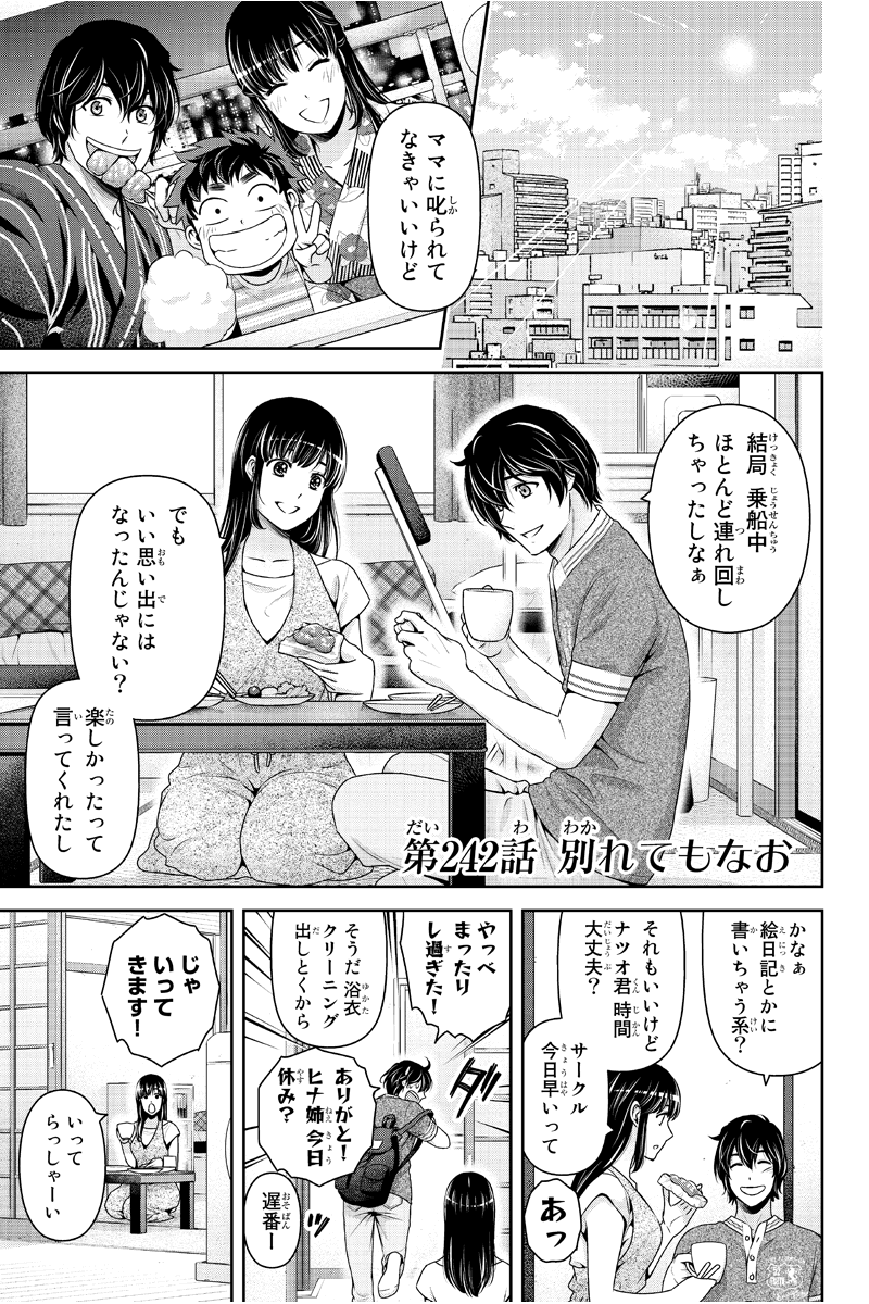 luck_mond's tweet photo. ドメスティックな彼女 248話を先読みしました。 https://t.co/bqXeodD4fG https://t.co/hfAIfxZlBT