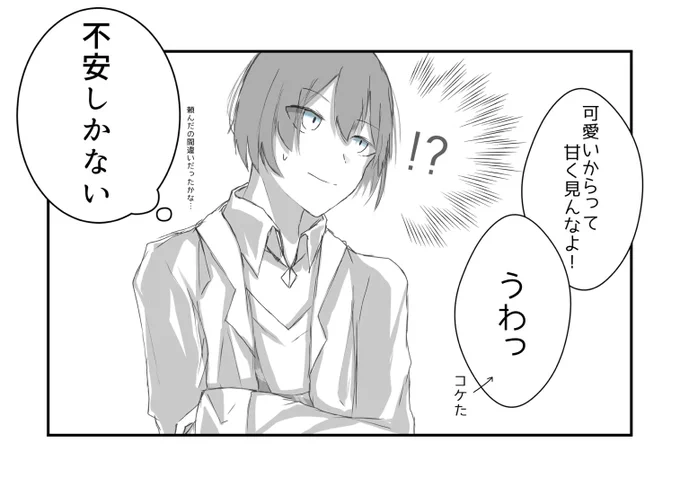 @seu_sifu さんの世良クンお借りしました!! 