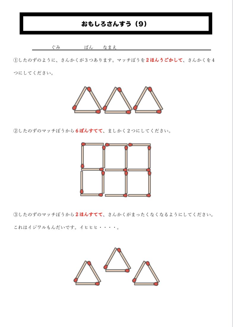前田先生 Mathmathsan の算数ネタ Min T ミント