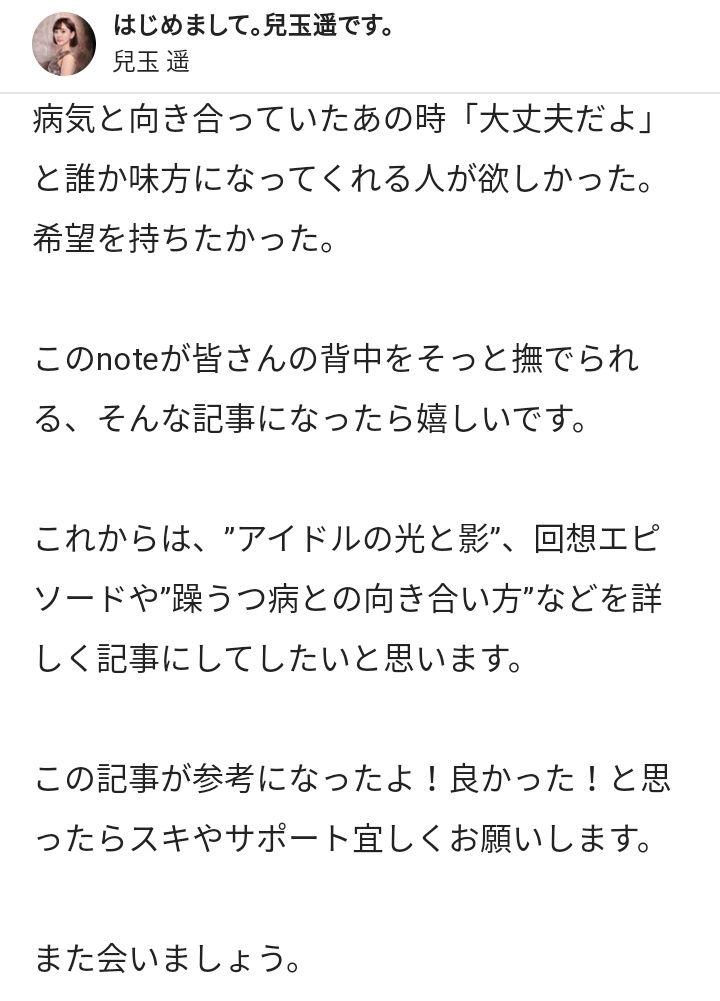 48g Kingdom Former Hkt48 Ace Kodama Haruka Finally Revealed The Reason Of Her Two Years Hiatus During Her Time In Hkt48 Haruppi Said In Her Note The Reason Was