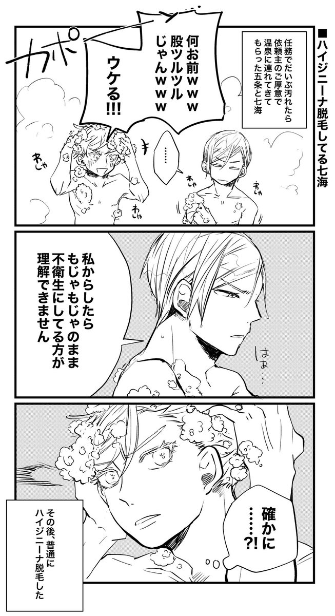 (再掲)任務終わりに温泉に行った呪専七+五 