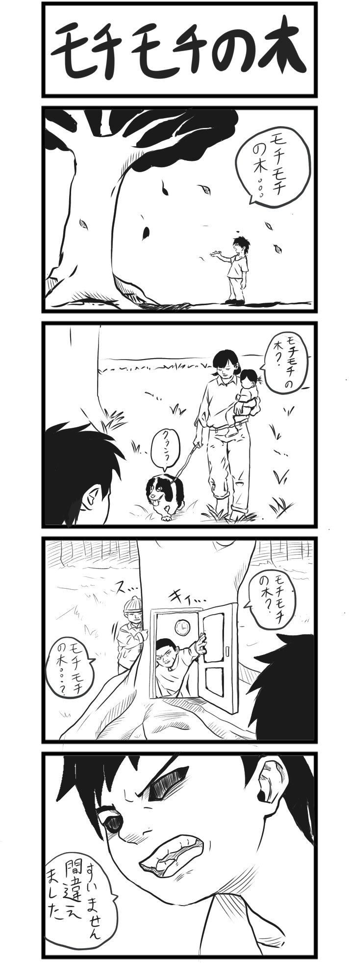 4コマを1日1回あげなければならない契約を交わしたアカウント モチモチの木 モチモチの木 絵本 少年の夏 四コマ漫画 4コマ イラスト T Co Gsv2suwmr1 Twitter