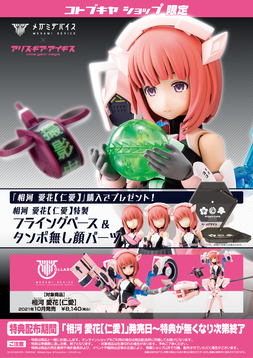 コトブキヤ 思いとどまり メガミデバイス×アリス・ギア コトブキヤ 思いとどまり メガミデバイス×アリス・ギア