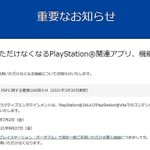 PS3、PSP、PS Vitaでのデジタルコンテンツ販売を夏に終了・・・