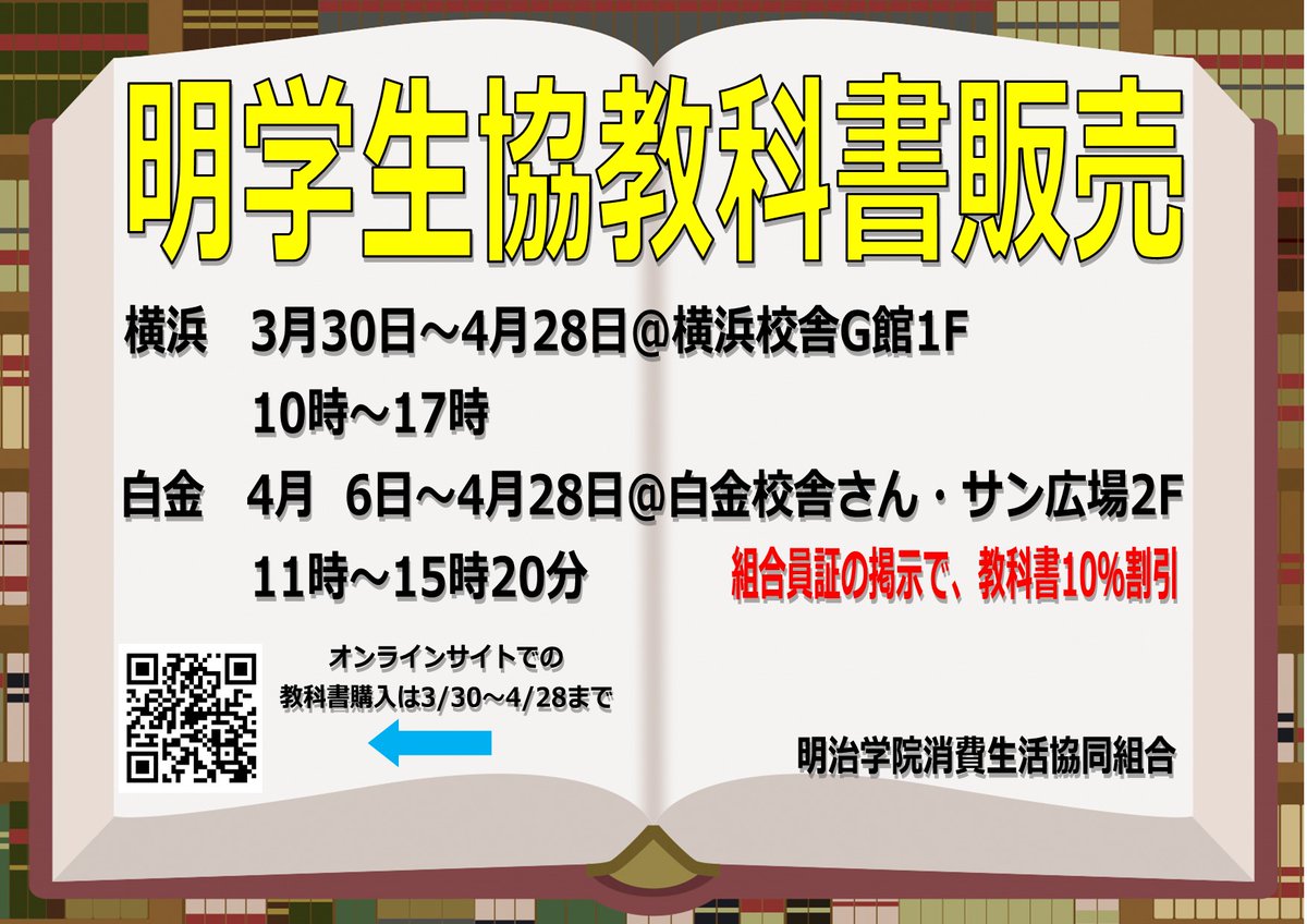 明治学院生協 Mg Coop Twitter