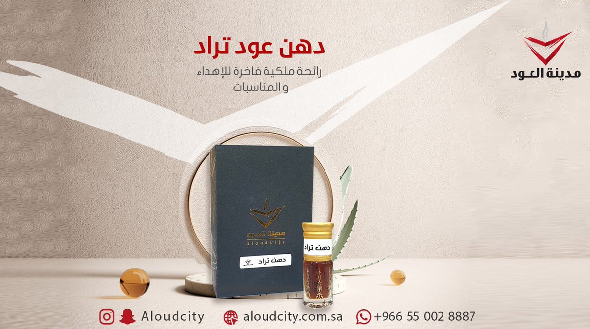 AloudCity's tweet photo. دهن عود التراد .. ✨
من أرقى أنواع العود ذو رائحة قوية و نكهة مميزة و ثبات مرتفع 
احصل عليه الآن من متجرنا الإلكتروني بـ 150 ريال فقط https://t.co/TvJe6x09zD