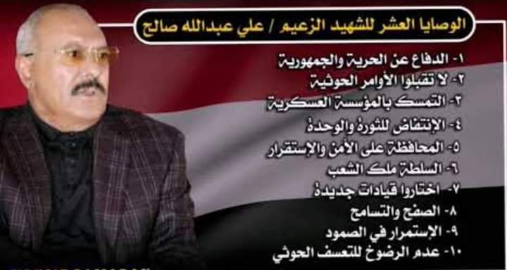 رحم الله الزعيم الخالد في قلوبنا