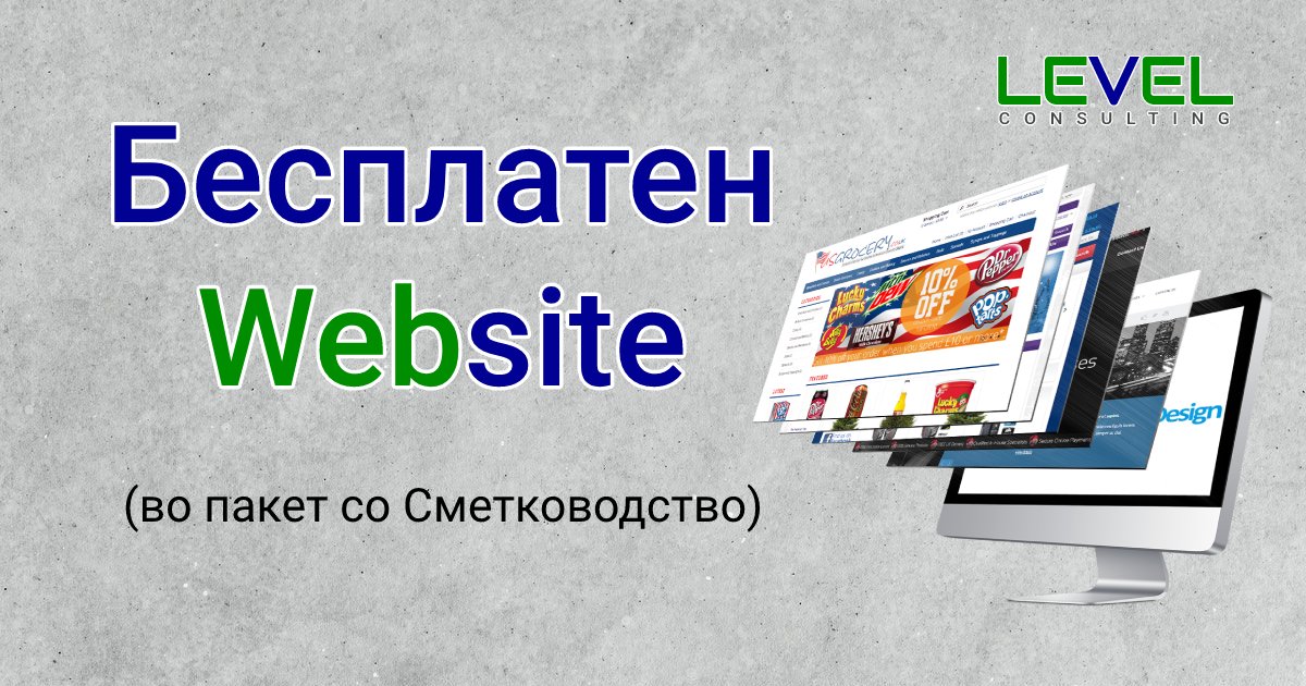 Бесплатен Website за нашите (идни) клиенти.

level.mk/besplaten-webs…

*Искористете ја оваа можност додека е достапна.