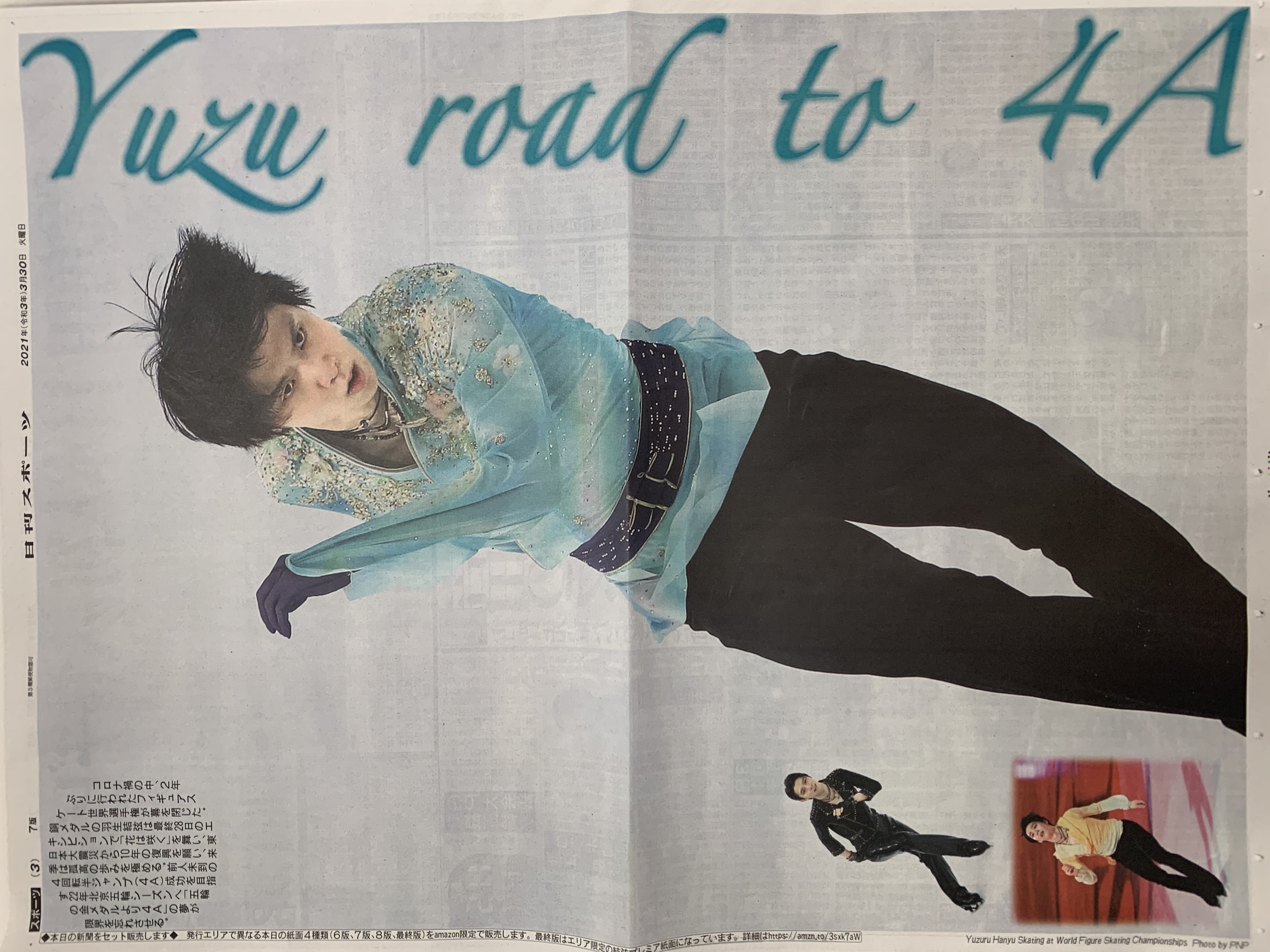 期間限定価格商品 羽生結弦新聞日刊スポーツ2021年3月30日 - スポーツ選手 スポーツ選手