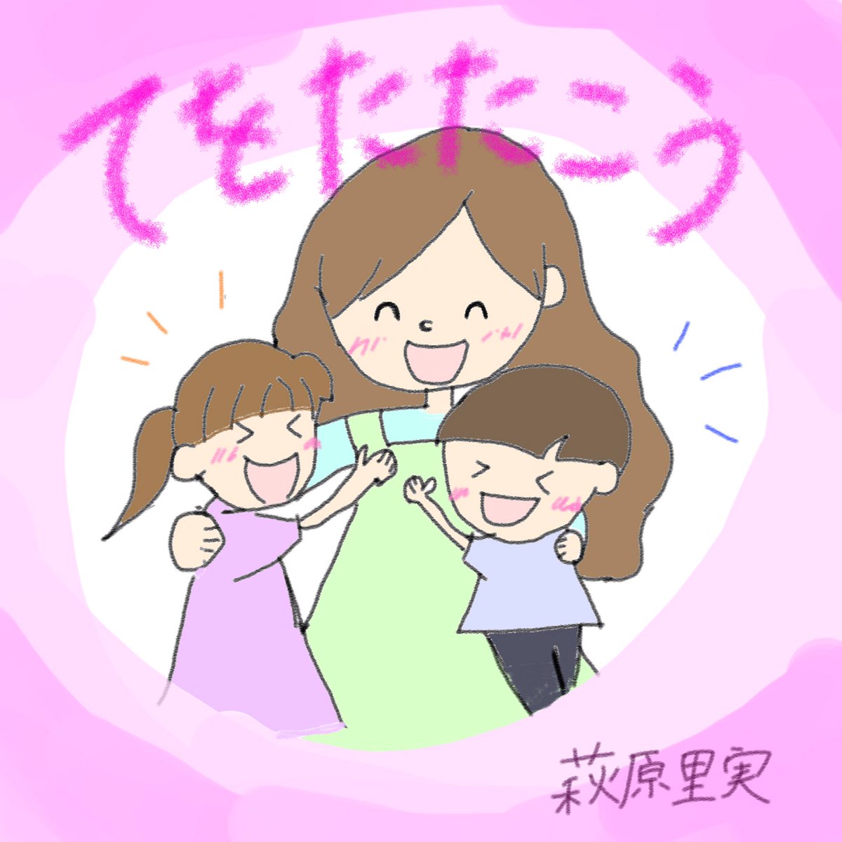 ママチャンネル 萩原里実 Mama Channel Twitter