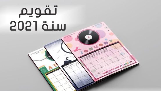 Arab_Armys_Vote's tweet photo. 🌟

تقويم 2021 من انامل المبدعة @layla_tr ، جدا جميلة التصاميم ارميز ، تستطيعون تحميله عبر هذا الرابط و طباعته  ( حجم الورق A4 )

https://t.co/5NkWOnUGYR

@BTS_twt https://t.co/vZaq5KHMOZ
