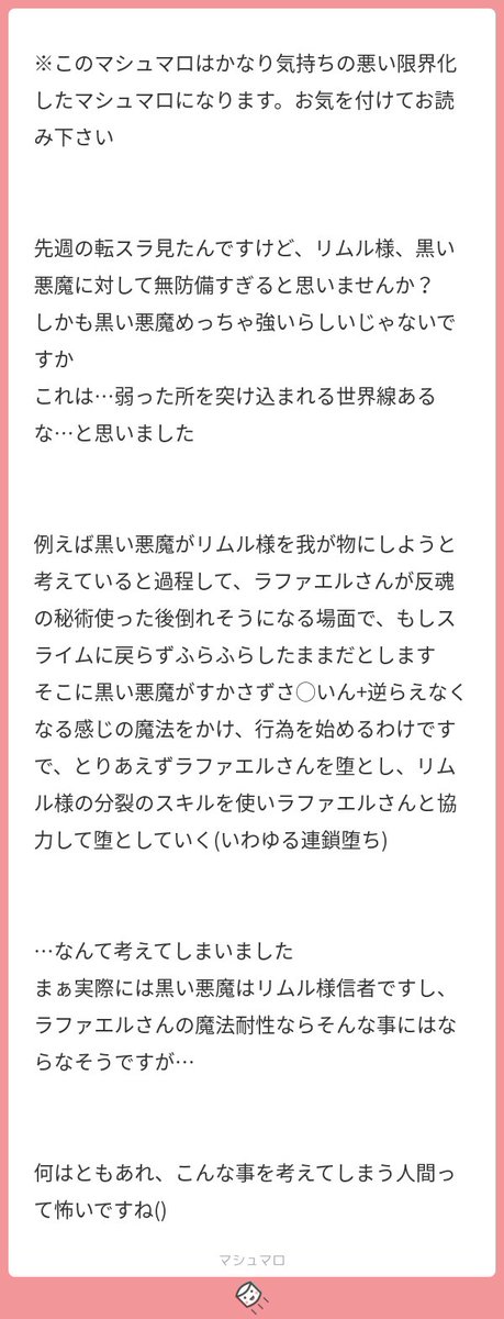未琴圭 V Twitter その気持ちは痛いほどわかるが Tumblrとかpixivの投稿の通り私は 男配下 リムル Ngです 理由は転スラにおける 名付けた魂の絶対的上下関係だけど名付け前でも無理 本当にすまない マシュマロを投げ合おう T Co Asv6elnjaj T Co 未琴圭 V Twitter その気持ちは痛いほどわかるが Tumblrとかpixivの投稿の通り私は 男配下 リムル Ngです 理由は転スラにおける 名付けた魂の絶対的上下関係だけど名付け前でも無理 本当にすまない マシュマロを投げ合おう T Co Asv6elnjaj T Co