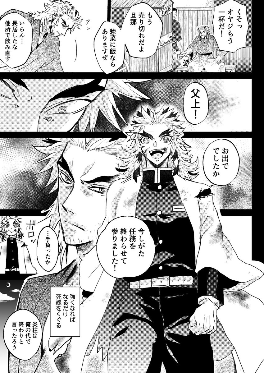 逃げても避けても突っ撥ねても「煉獄杏寿郎の父」である事がじくじくと眩しくのし掛かり続ける槇寿郎 