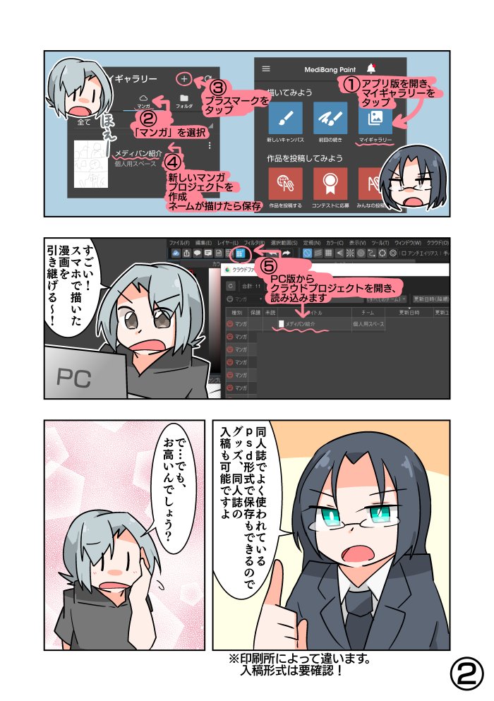 クリオ メディバンペイントの機能を紹介する漫画を描くという素敵な企画に参加させていただきます 色んな便利な機能がありますが クラウドがマジで神だと思います メディバン愛してる メディバン紹介マンガ