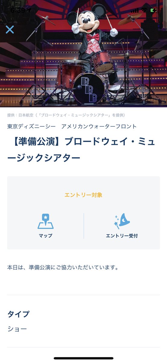 苺ママ ゆみ これ どんな感じなんだろう 知りたいです ディズニー ショーパレ