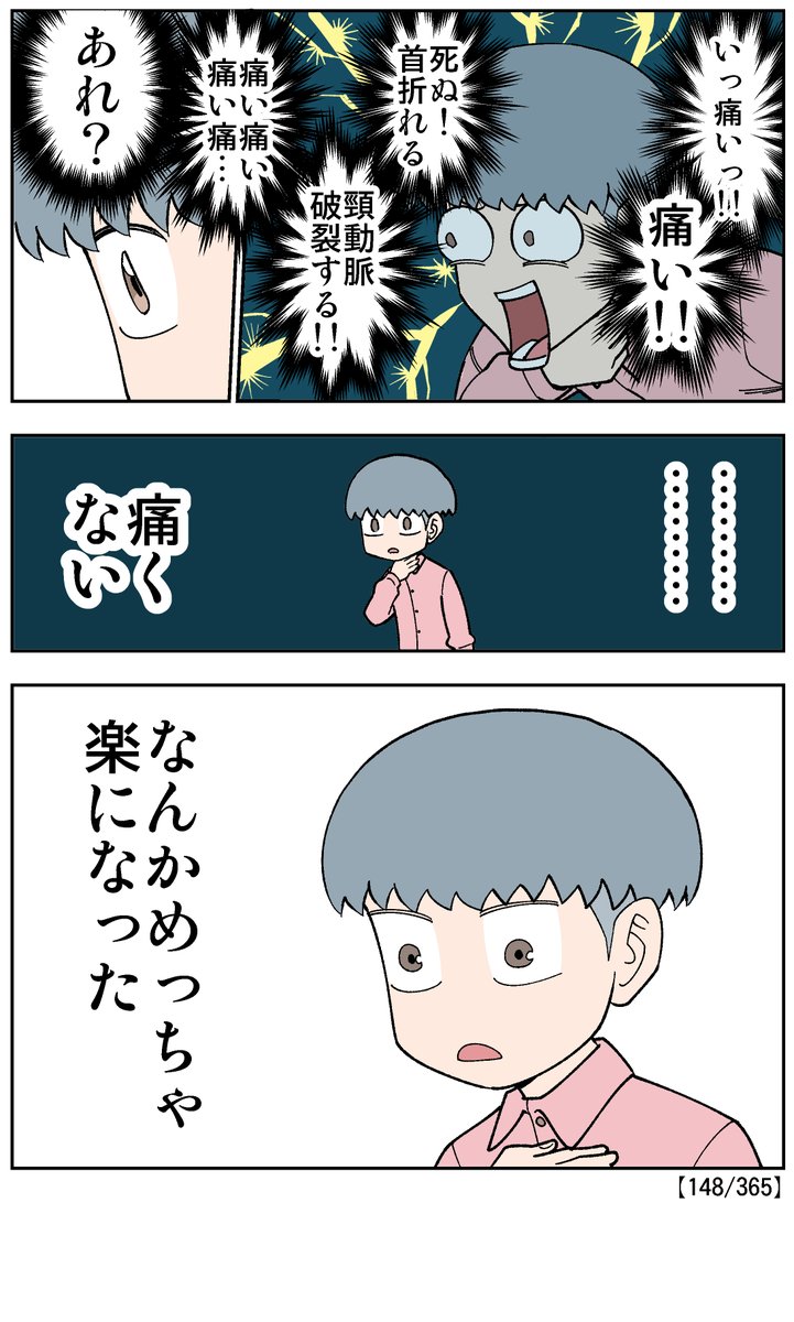 【148/365】
効いた
#日刊マンガ人生プレイ 