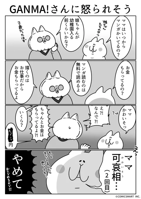 第578話 GANMA!さんに怒られそう『ボンレスマム』かわベーコン (@kawabe_kon) #漫画 https://t.co/inQ5HDztl7 