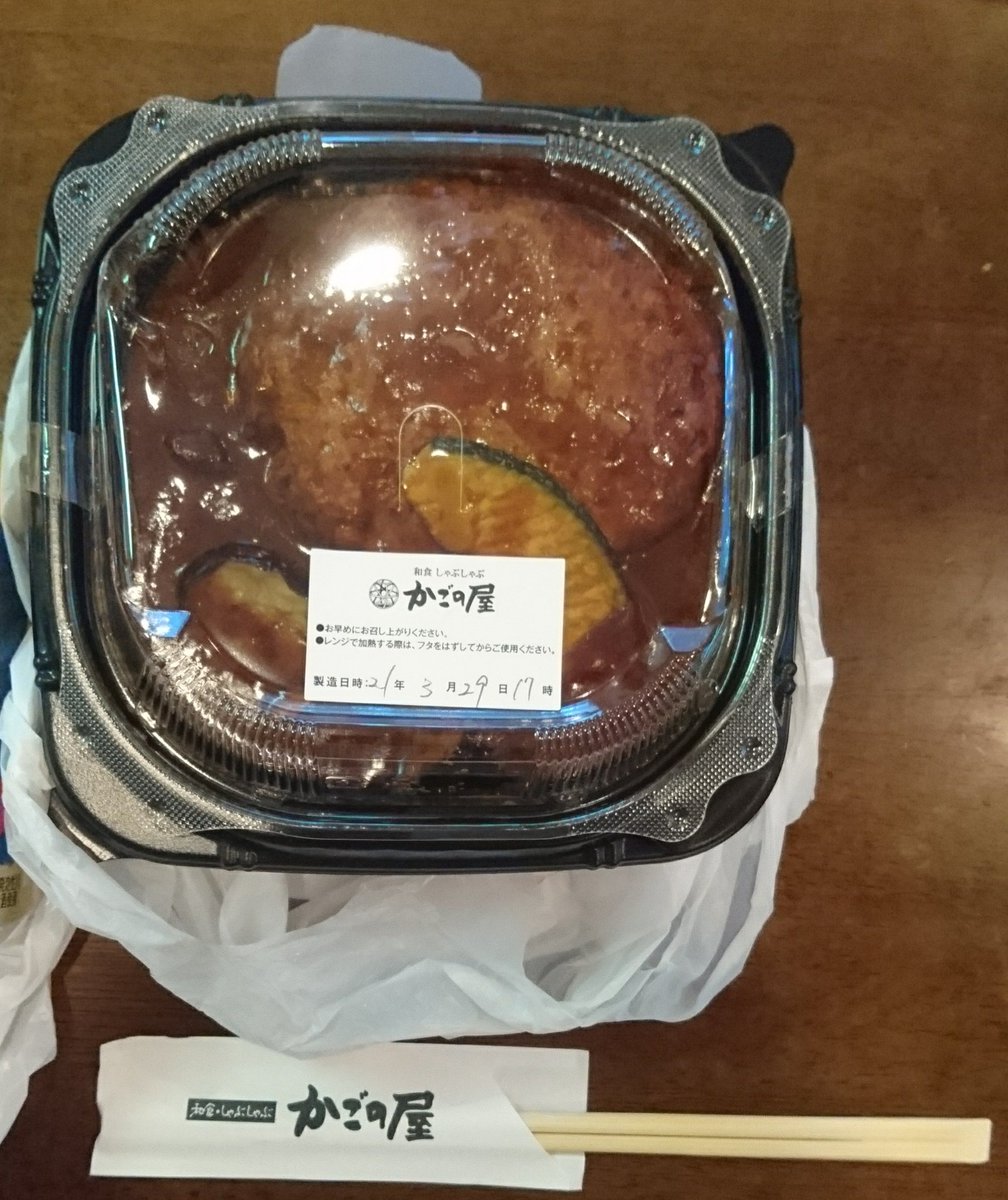 まこチャン Kagonoya Pr 様のキャンペーンで当選していた1000円クーポンを使って昨日の 夕飯に煮込みハンバーグ弁当をテイクアウトしてきました ぴったし千円で有難い 凄く美味しかったです ありがとうございました かごの屋 煮込みハンバーグ弁当 まこチャン Kagonoya Pr 様のキャンペーンで当選していた1000円クーポンを使って昨日の 夕飯に煮込みハンバーグ弁当をテイクアウトしてきました ぴったし千円で有難い 凄く美味しかったです ありがとうございました かごの屋 煮込みハンバーグ弁当