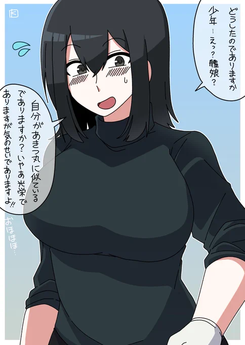 僕のことを「少年」と呼ぶ不思議なお姉さんのあきつ丸概念 