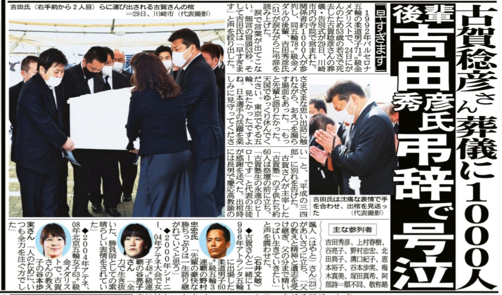 1992年バルセロナ五輪の #柔道 男子71㌔級金メダリストで、24日にがん