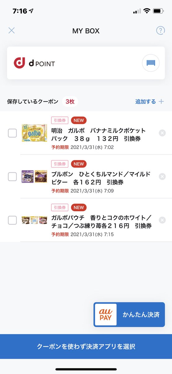 Lawsonお試し引換券
