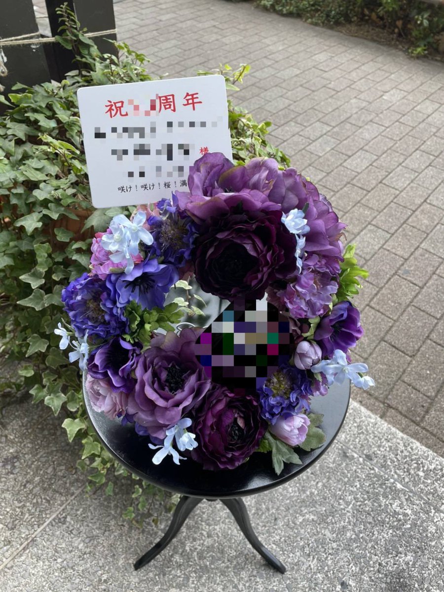 旋風寺舞人 某会社さんに周年記念祝い花 ビジネス用だけど親しい仲なので胡蝶蘭とかではなく 小さめで華やかに 乃木坂46の紫を基調に 日向坂46の空色を混ぜて メッセージに櫻坂46の円陣 天ちゃん版 お祝いもあるけど とっても自己満足w はなしごと