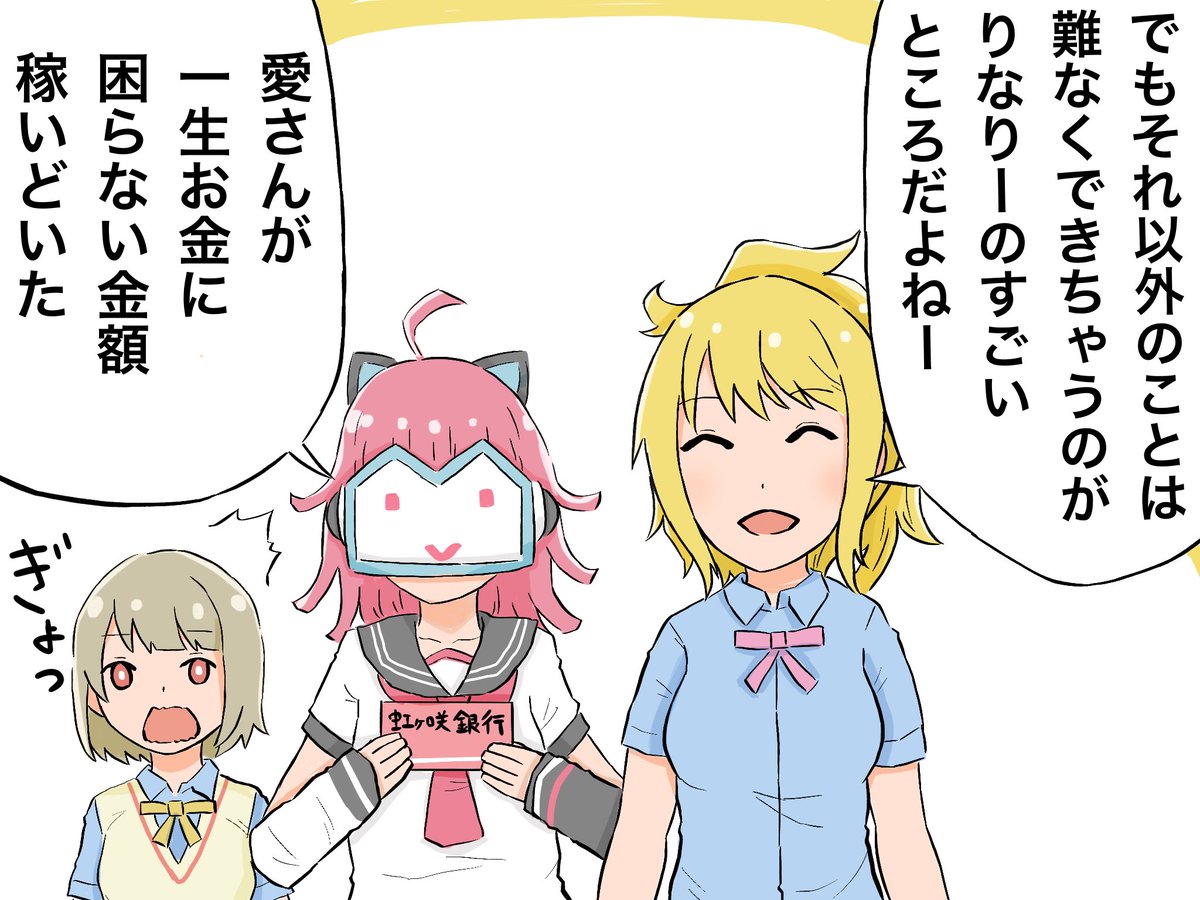 ハイスペック
#lovelive
#虹ヶ咲
#あいりな 