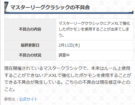 ট ইট র ポケモンgo攻略 Gamewith Goバトルリーグの不具合 マスタークラシックにてアメxlを使用して強化したポケモンでも一定の 強化レベル以下であれば使用できてしまう問題は 現在も継続して発生していることを確認しています ポケモンgo T Co ট ইট র ポケモンgo攻略 Gamewith Goバトルリーグの不具合 マスタークラシックにてアメxlを使用して強化したポケモンでも一定の 強化レベル以下であれば使用できてしまう問題は 現在も継続して発生していることを確認しています ポケモンgo T Co