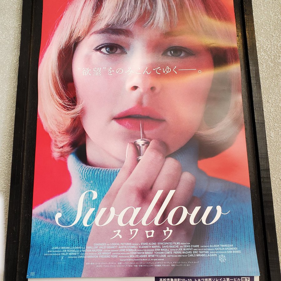 映画 Swallow スワロウ 動画フル無料視聴 人気配信サービスを比較しオススメを紹介 ミルトモ