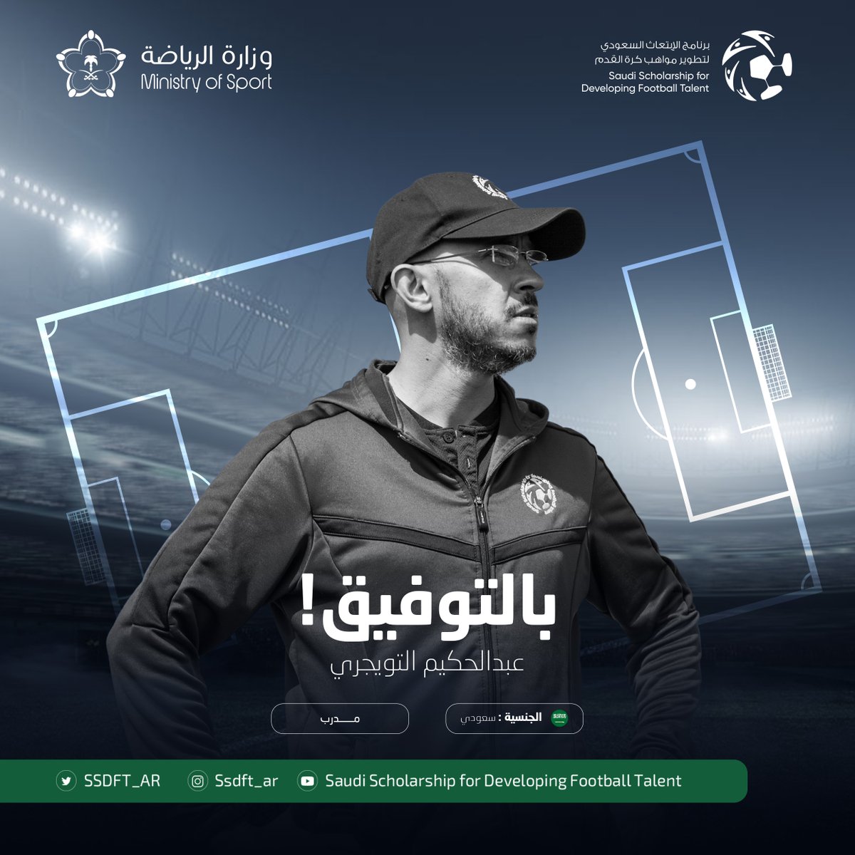 SSDFT_AR's tweet photo. تم تعيين @HTwaijri مدربًا لـ #صقور_المستقبل_السعودي🇸🇦⚽

نتمنى لك كل التوفيق 💪 https://t.co/01S3saKvU7