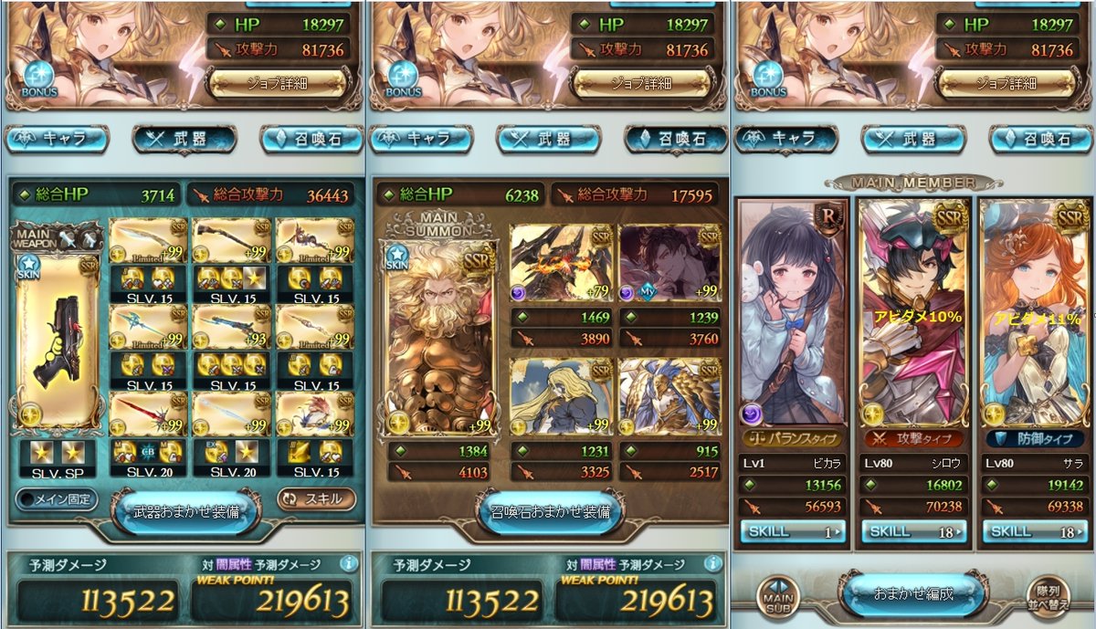 Makina00 グラブル 2ポチ3チェ 下振れでギリギリ20万超えた 指輪 シロウ アビダメ10 サラ アビダメ11 主人公でかばうを使ってサラのカウンターをしないようにしてます