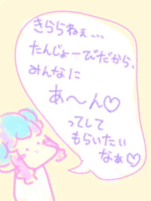 きららちゃんお誕生日おめでとう!!!????✨✨
#花園きらら生誕祭 
#花園きらら生誕祭2021 