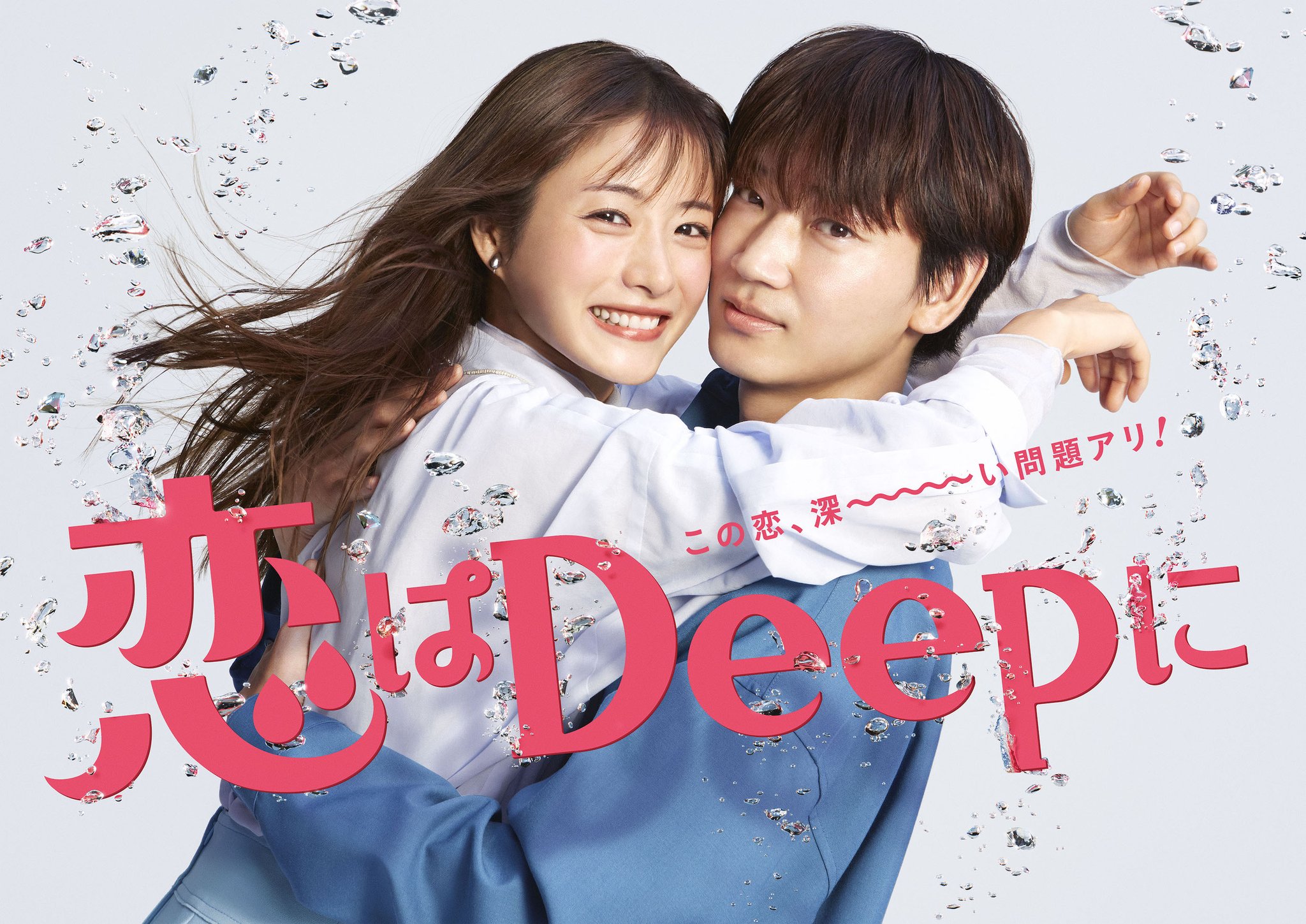 Back Number Staff Back Numberの新曲 怪盗 が 4月14日 水 スタートの日本テレビ系 新水曜ドラマ 恋はdeepに の主題歌に決定 石原さとみさんと綾野剛さんがドラマ初共演 W主演 主題歌入り予告映像も公開 T Co Dpqdnx34eo Backnumber Back Number Staff Back Numberの新曲 怪盗 が 4月14日 水 スタートの日本テレビ系 新水曜ドラマ 恋はdeepに の主題歌に決定 石原さとみさんと綾野剛さんがドラマ初共演 W主演 主題歌入り予告映像も公開 T Co Dpqdnx34eo Backnumber