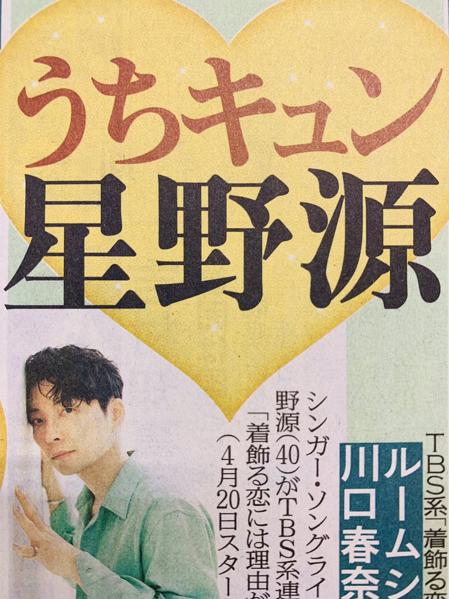 スポーツ報知東京販売局 S Tweet シンガー ソングライターの 星野源 がtbs系連続ドラマ 着飾る恋には理由があって の主題歌を担当することが発表 星野のドラマ主題歌はnhk連続テレビ小説 半分 青い 以来3年ぶり 3月30日 火 スポーツ報知 Trendsmap