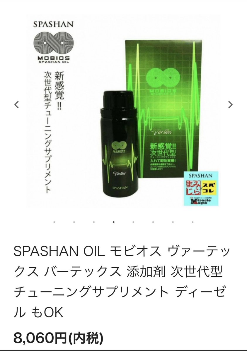 miya630JF3's tweet photo. #SPASHAN
#MOBIOS
#ミッペリン
#バーテックス
#エンジンOIL添加剤
#NBOXカスタム
#過走行車 https://t.co/nZuDBNj2pP