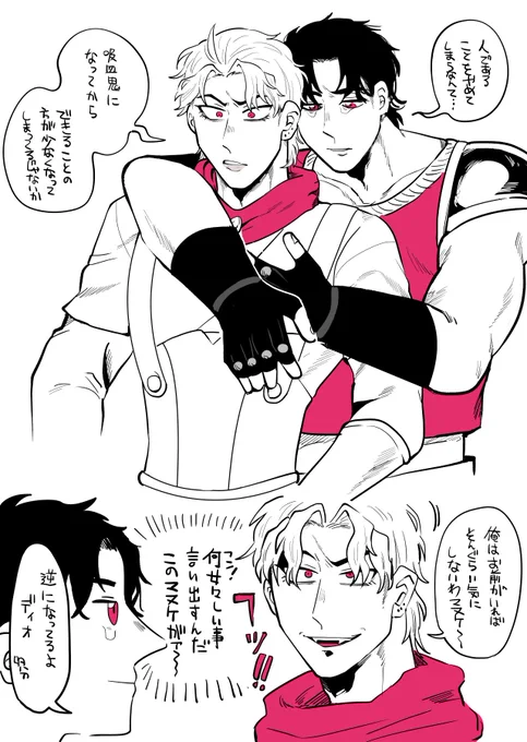糖分高めのジョナディオ 