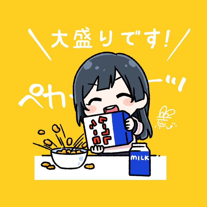 「牛乳 開口」のTwitter画像/イラスト(新着)