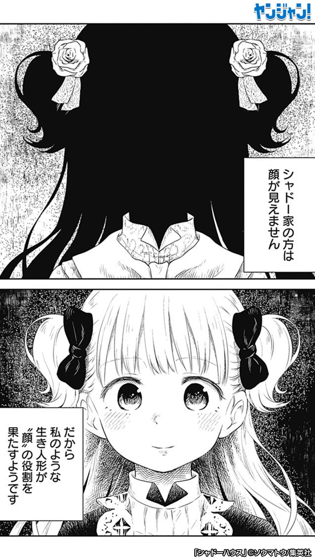 ヤンジャン Twitterissa 不思議な洋館に住む 顔のないシャドー一族と 世話係の 生き人形 たち 彼らが織りなす 摩訶不思議な日常とは 続きを読む T Co Mm1cfdhvn4 ヤンジャン Twitterissa 不思議な洋館に住む 顔のないシャドー一族と 世話係の 生き人形 たち 彼らが織りなす 摩訶不思議な日常とは 続きを読む T Co Mm1cfdhvn4